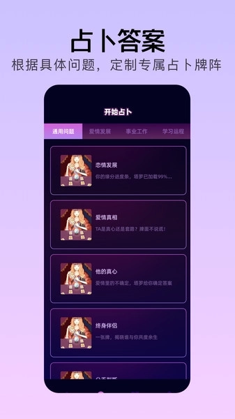 月见塔罗牌图4