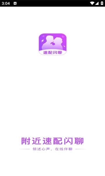 附近速配闪聊图2