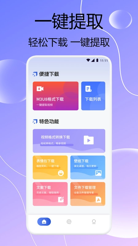 闪猫快下助手(3)