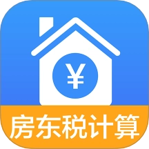 房东税助手