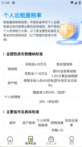 房东税助手(1)