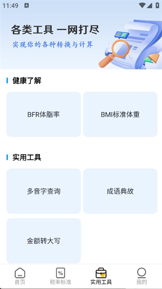 房东税助手(2)