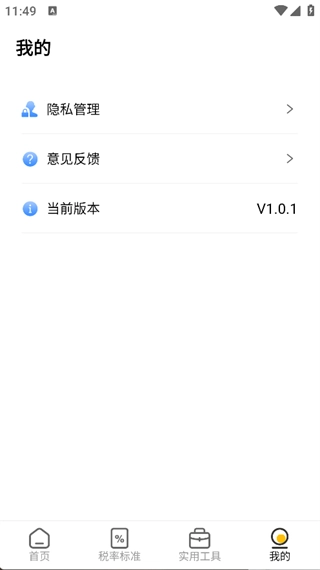 房东税助手(3)