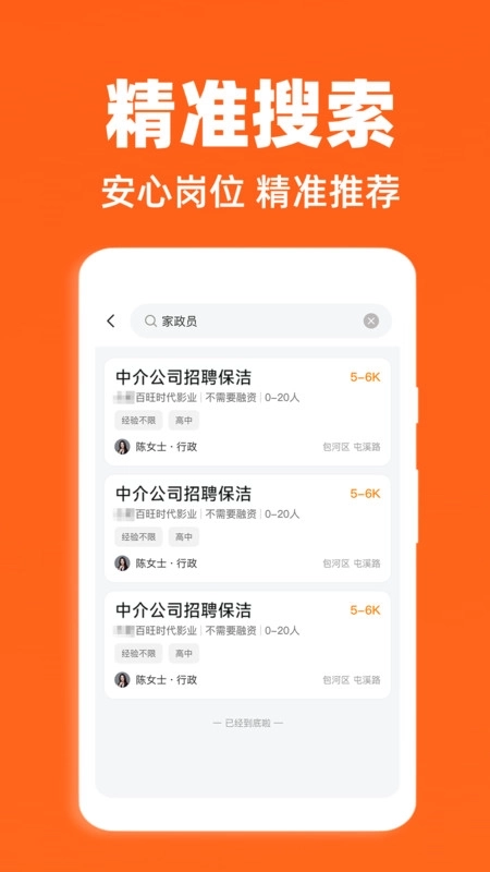 招聘信息大全图1