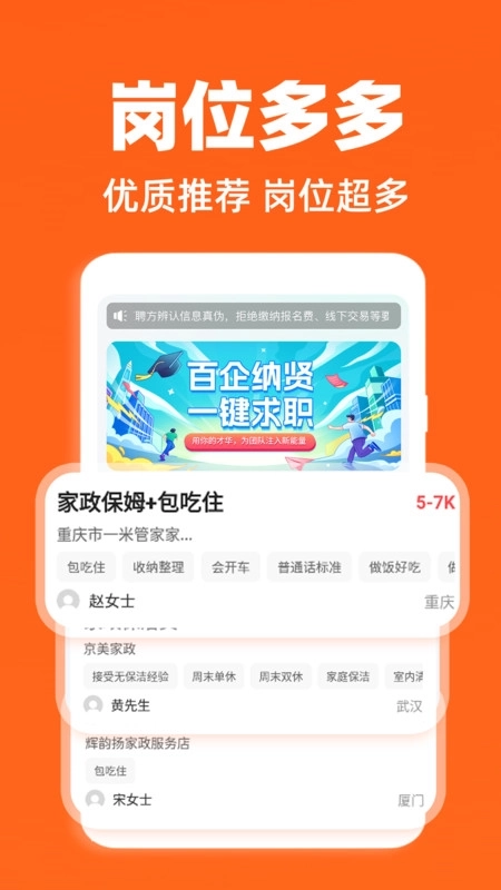 招聘信息大全图2