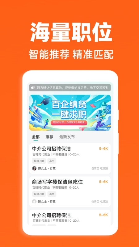 招聘信息大全图4