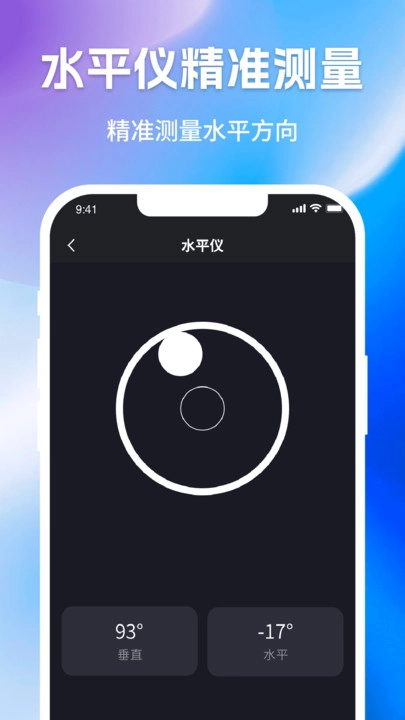 万能尺子手机测量专家(3)