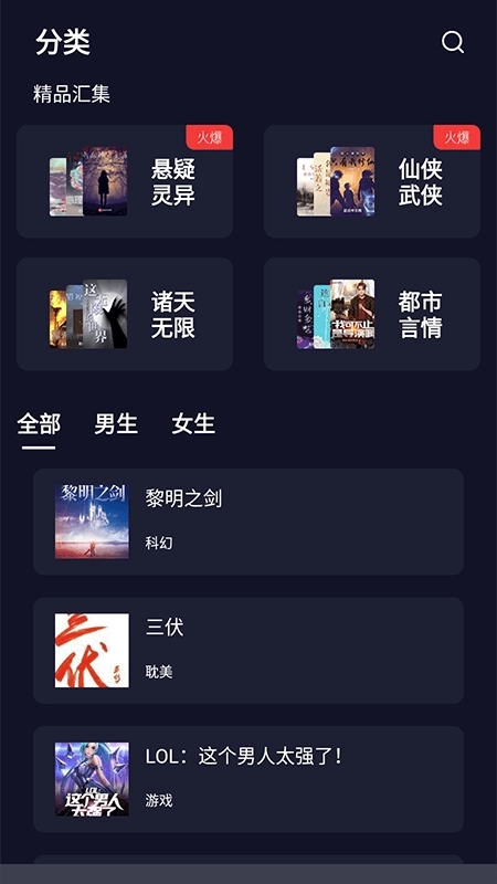 夜班小说阅读器图2