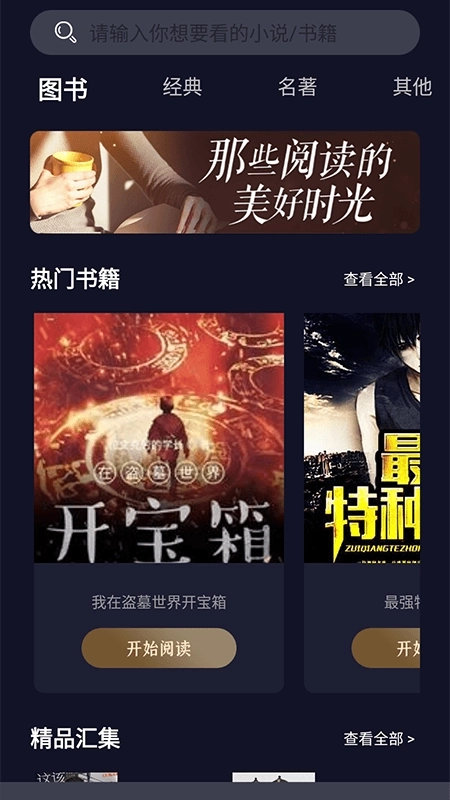 夜班小说阅读器图3