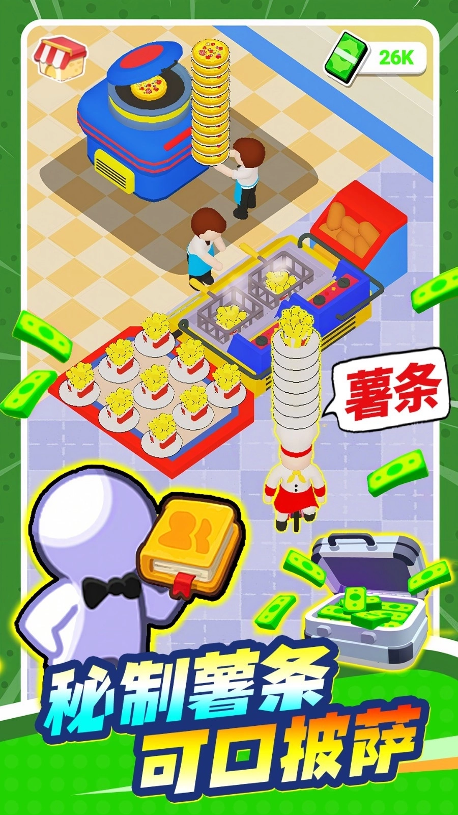 美味餐厅经营2(1)