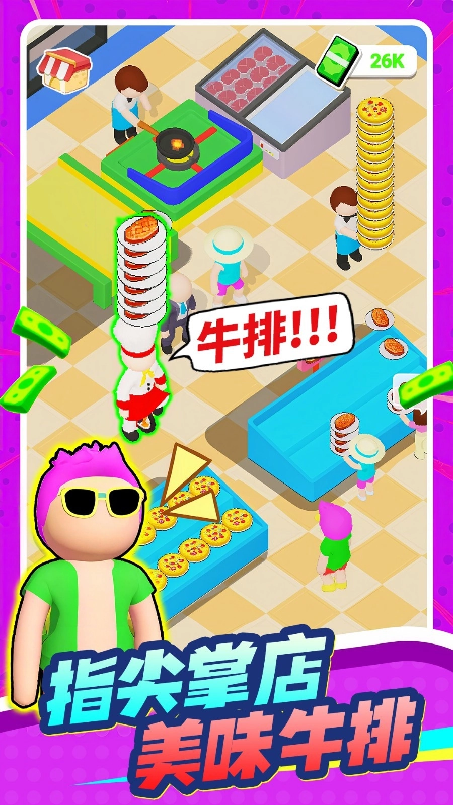 美味餐厅经营2(2)