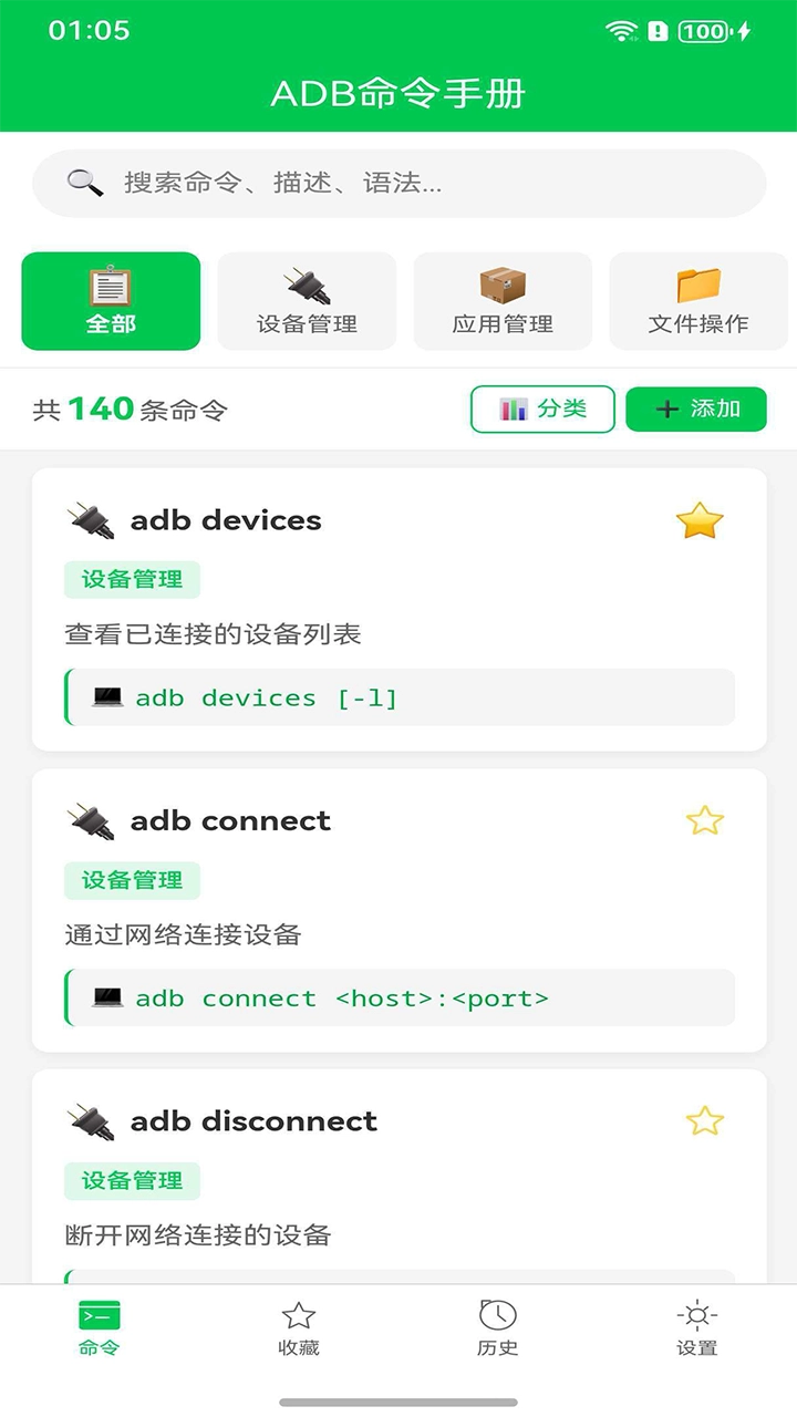 ADB命令手册(1)