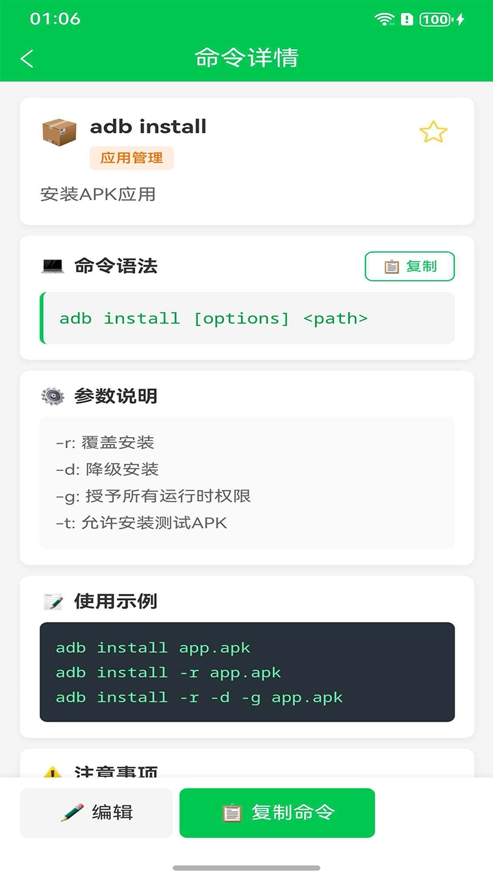 ADB命令手册(2)