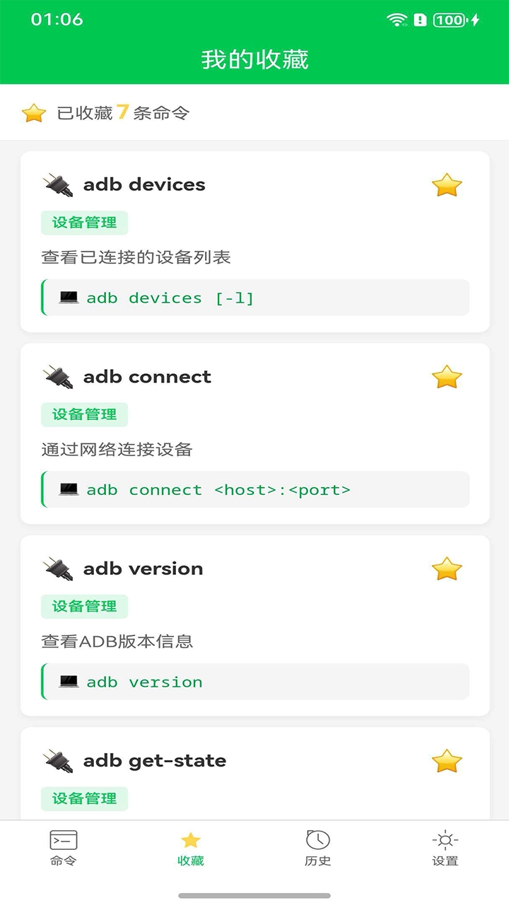 ADB命令手册(3)