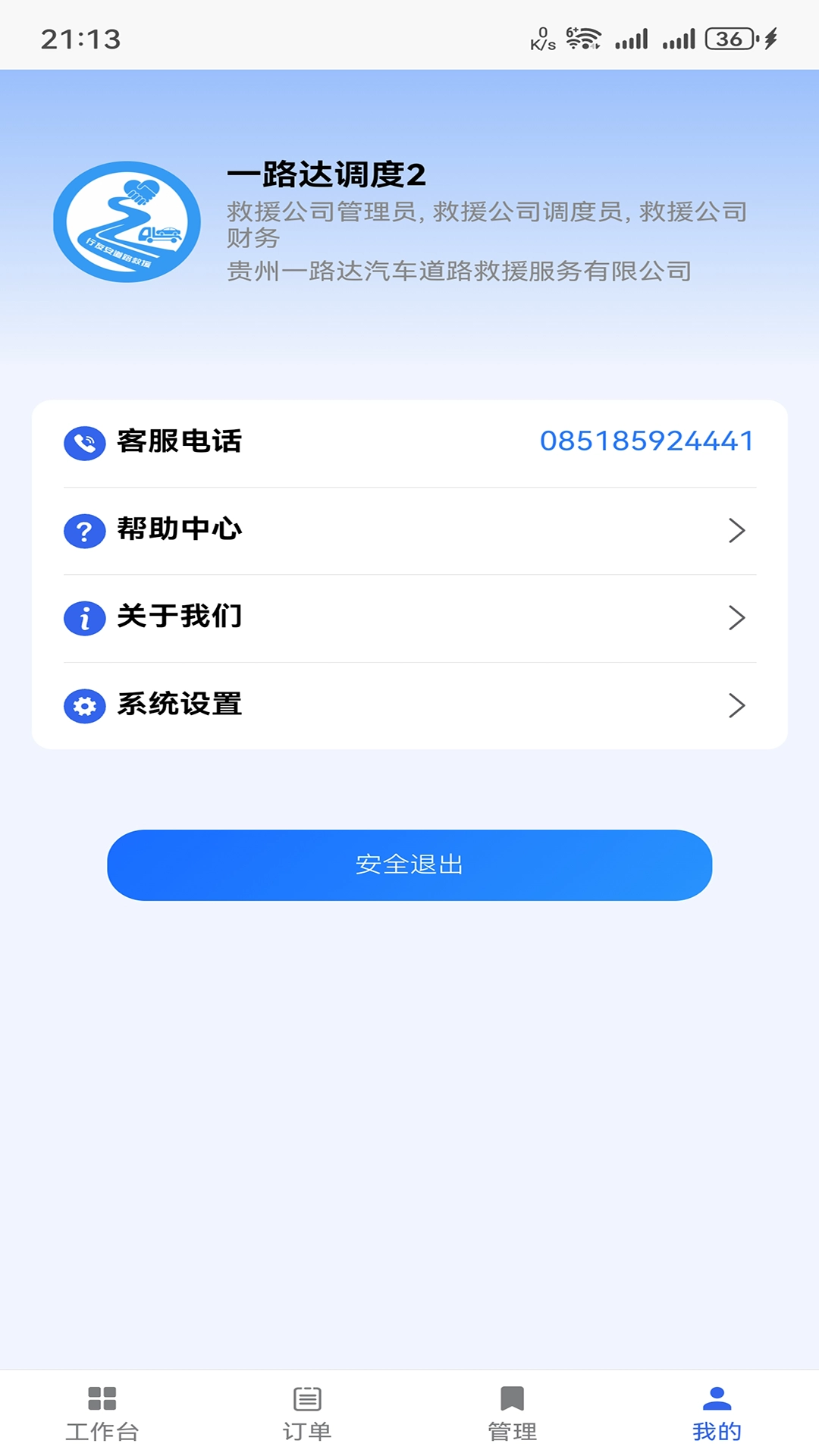 行友安救援(3)