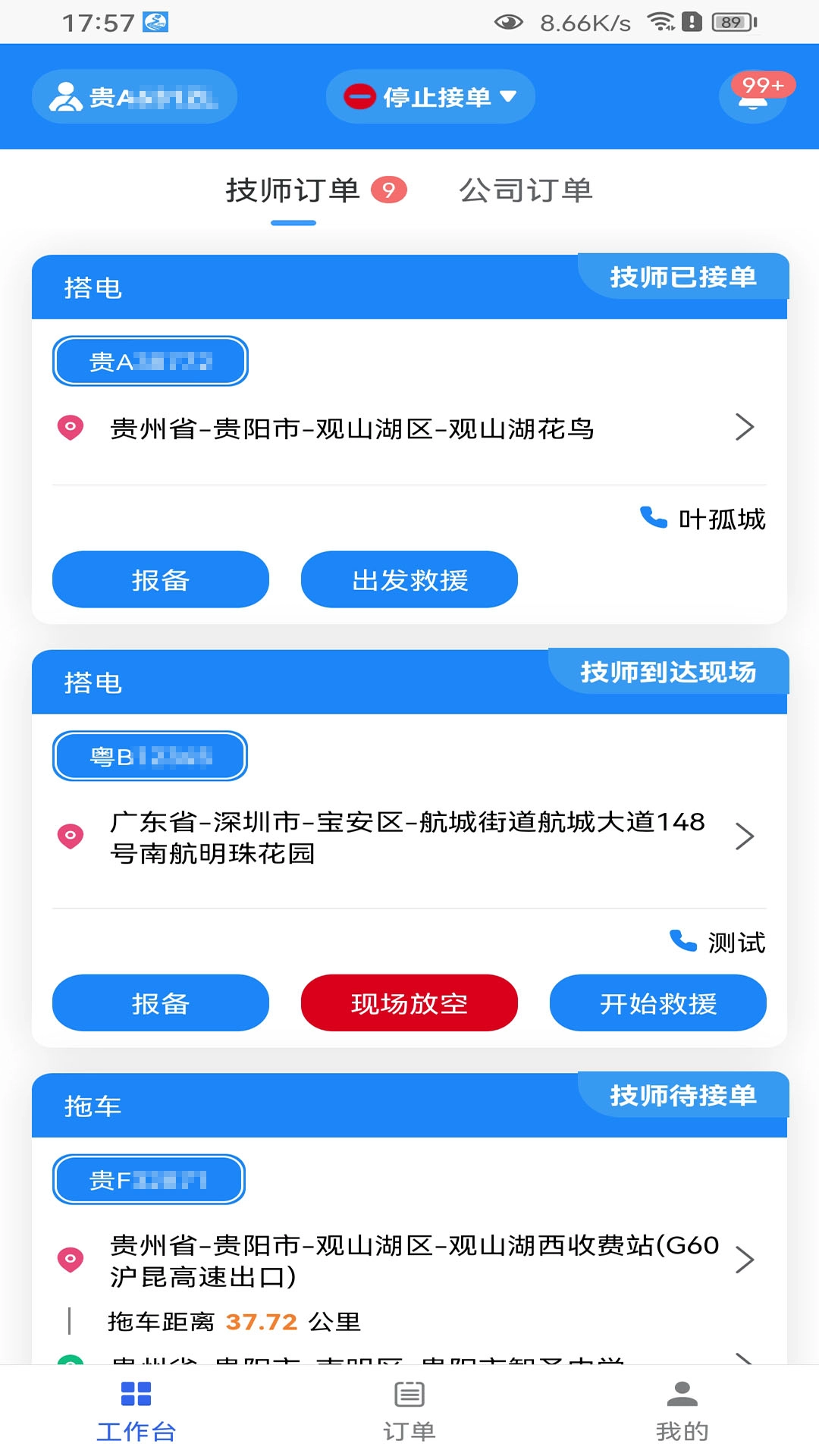 行友安救援(4)