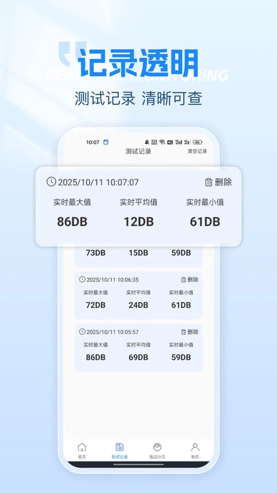 测噪音分贝仪(1)