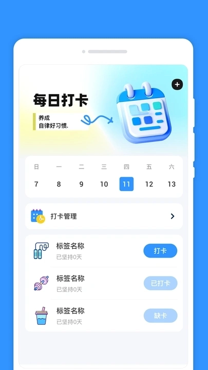 每日计划签(4)