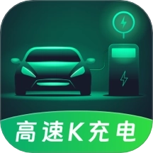 高速K充电