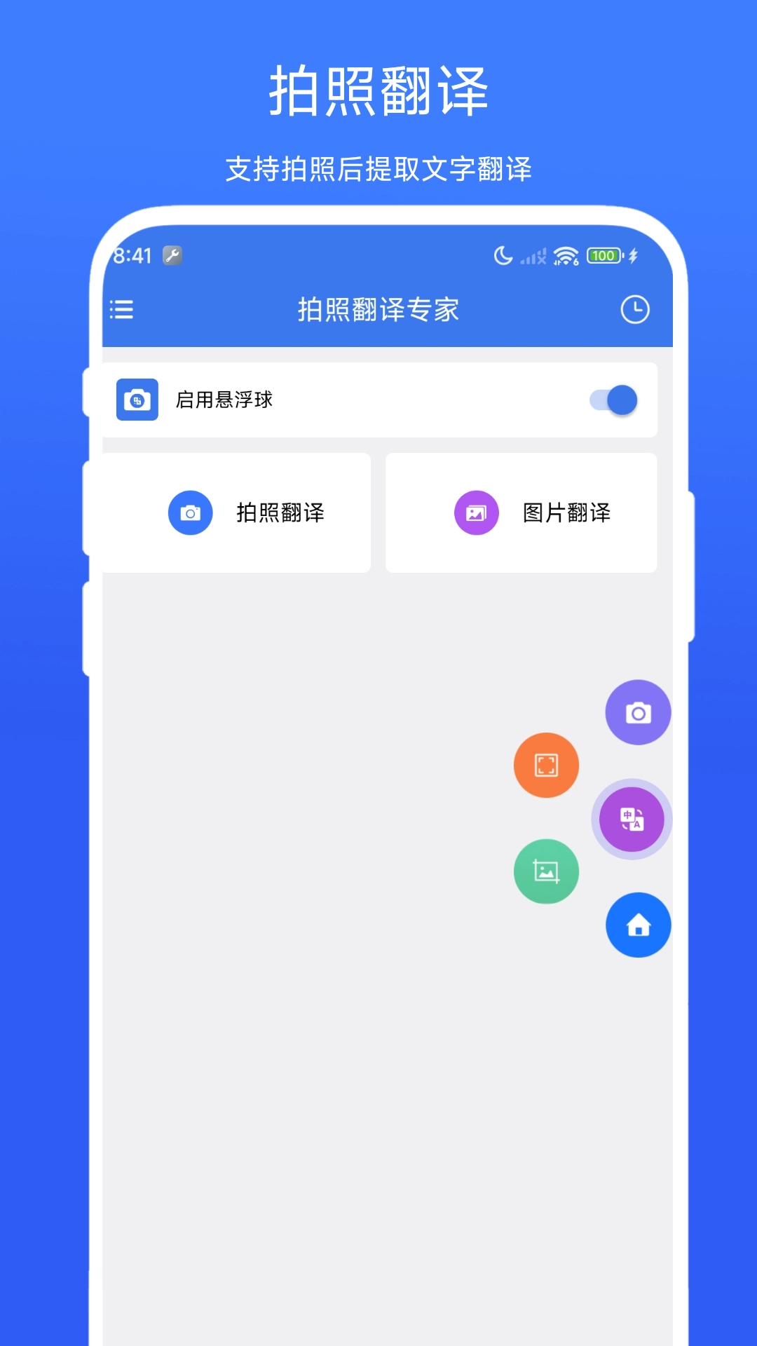 海飞拍照翻译专家(1)