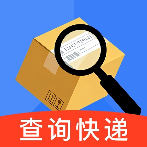 快递一键速查