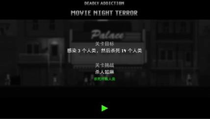恐怖僵尸之夜手机版(2)
