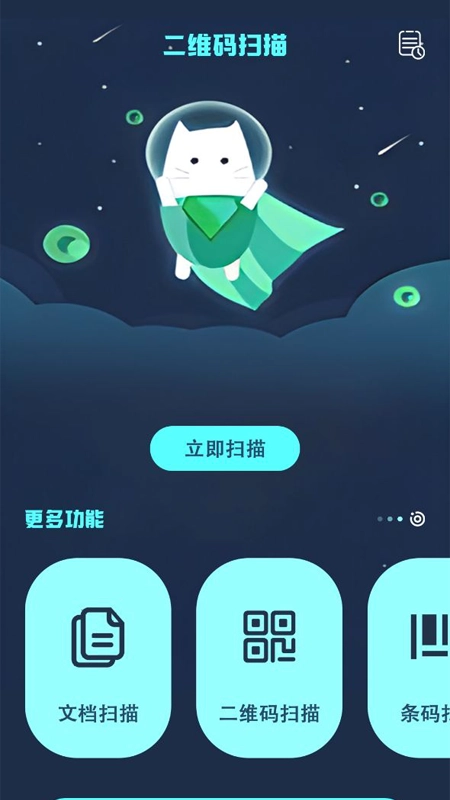 手机扫描免费(3)