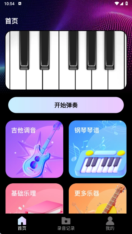 指尖钢琴模拟宝(4)