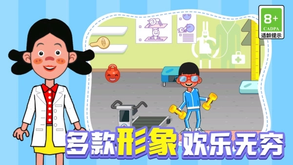 我的魔幻医院(3)