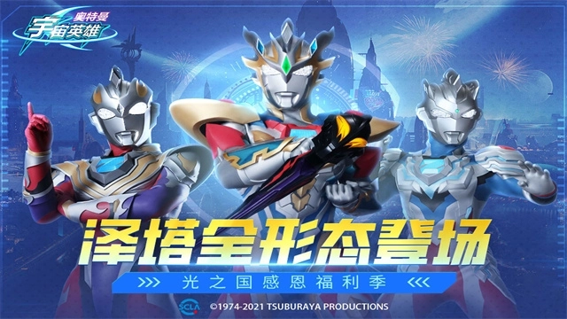 奥特曼宇宙英雄可存档版图3