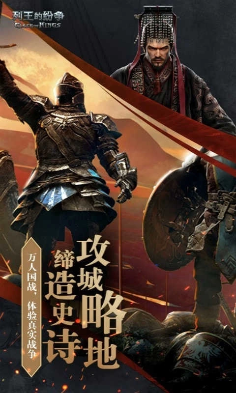 列王的纷争正版