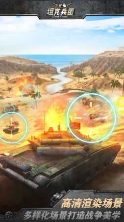 坦克大对战最新版