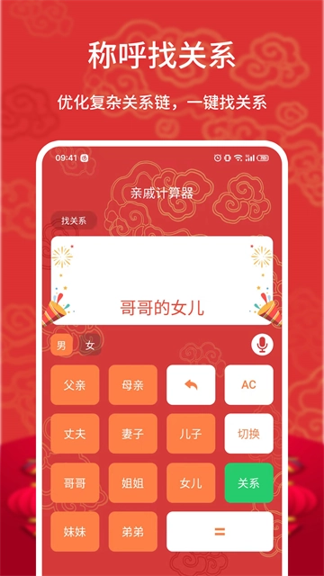亲戚计算器正版(3)
