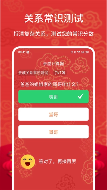 亲戚计算器正版(4)