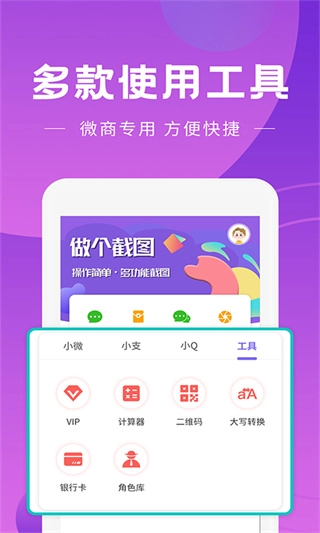 做个截图2安卓版(1)