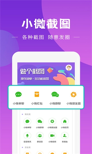 做个截图2安卓版(3)