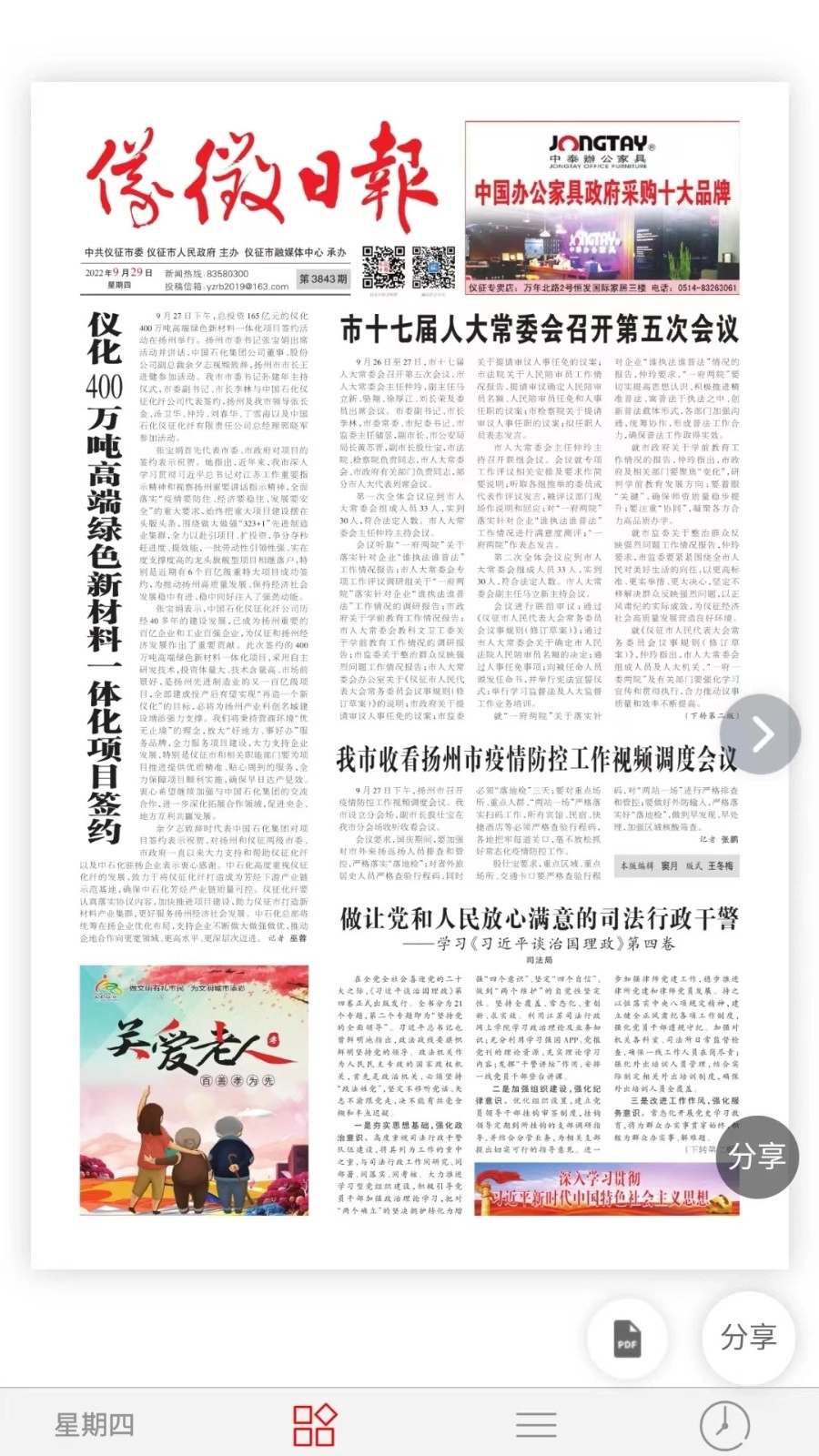 仪征发布软件图4