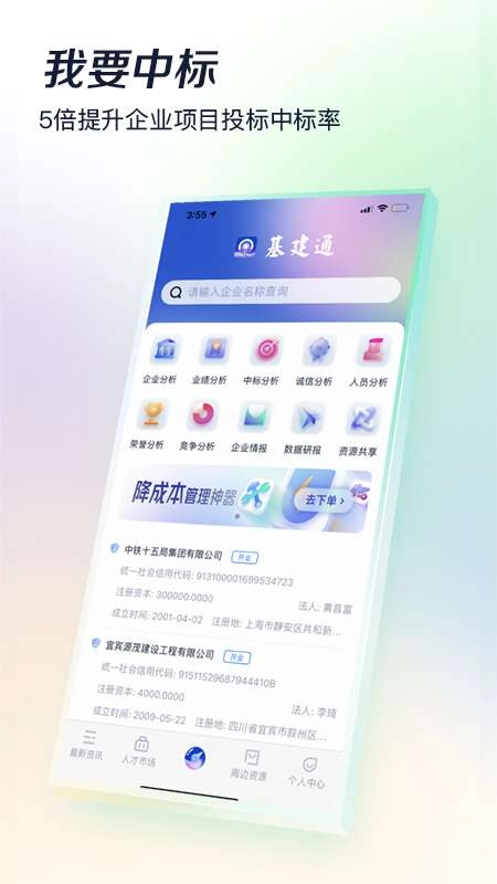基建通(2)