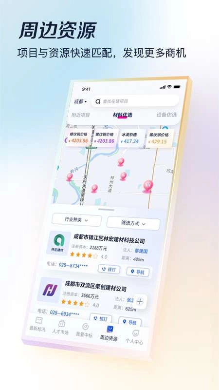 基建通(4)