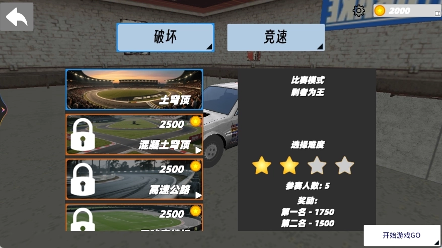 车祸驾驶测试模拟(3)