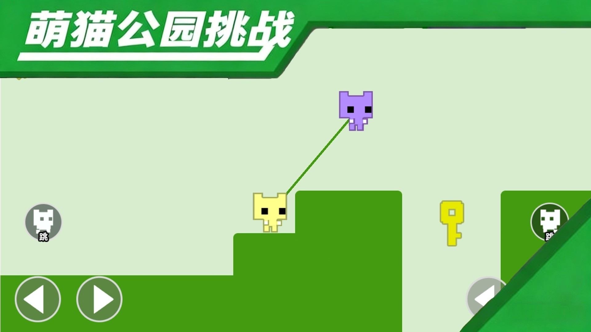 萌猫公园挑战(3)