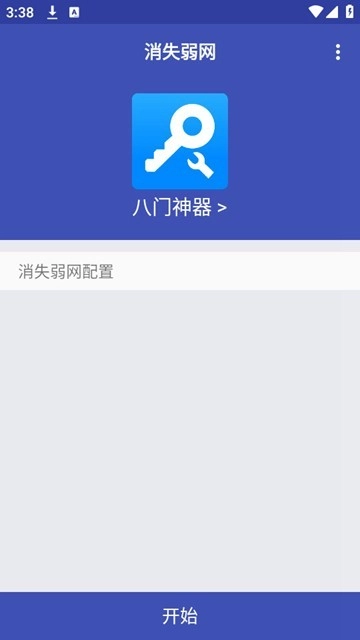 消失弱网(2)