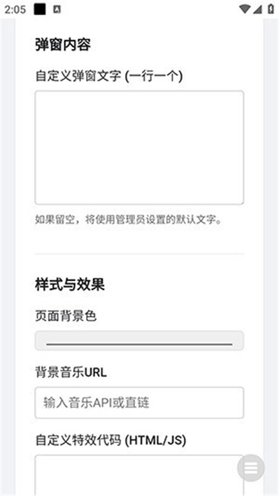 全屏代码弹屏表白(3)