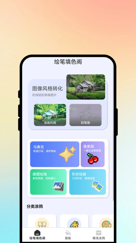 绘笔填色阁(3)