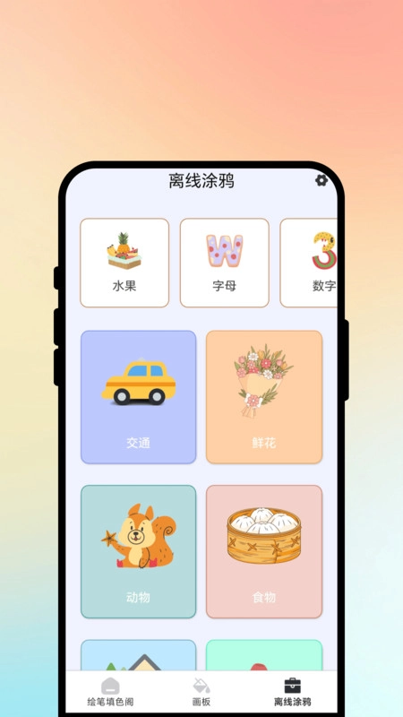 绘笔填色阁(4)
