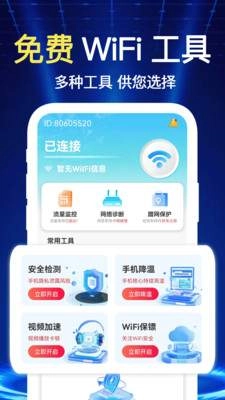 万连WiFi钥匙快(1)