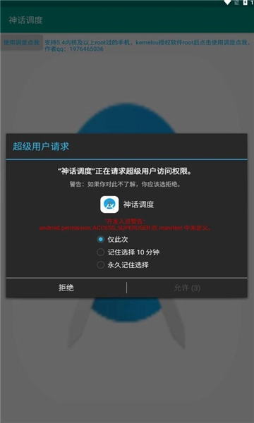 神话调度(3)