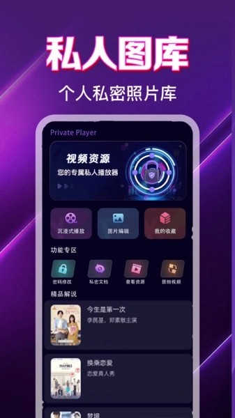百丽视频播放器图3