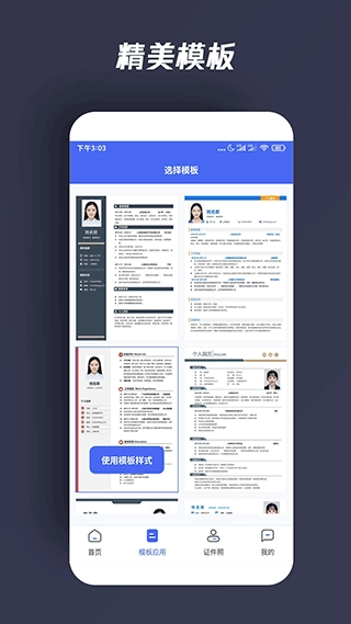 个人简历(2)