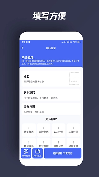 个人简历(3)